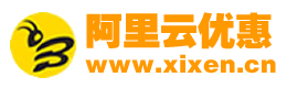 阿里云优惠券