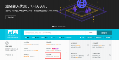 阿里云(aliyun)域名最新优惠活动