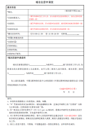 .gov.cn 域名实名认证操作步骤