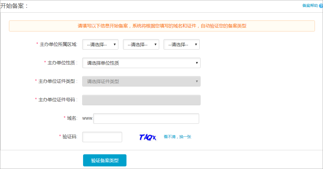 如何进行阿里云备案域名？