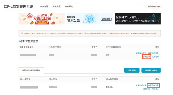 阿里云备案域名更改信息