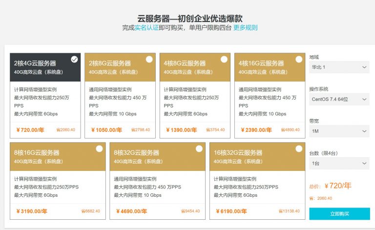 阿里云优惠券-云服务器特惠首购2折-个人也可购买
