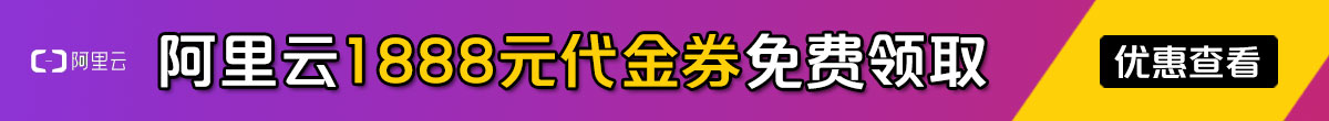 阿里云域名优惠券
