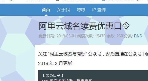 阿里云域名续费优惠口令