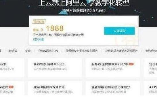 阿里云1888元优惠券新老用户都可领取