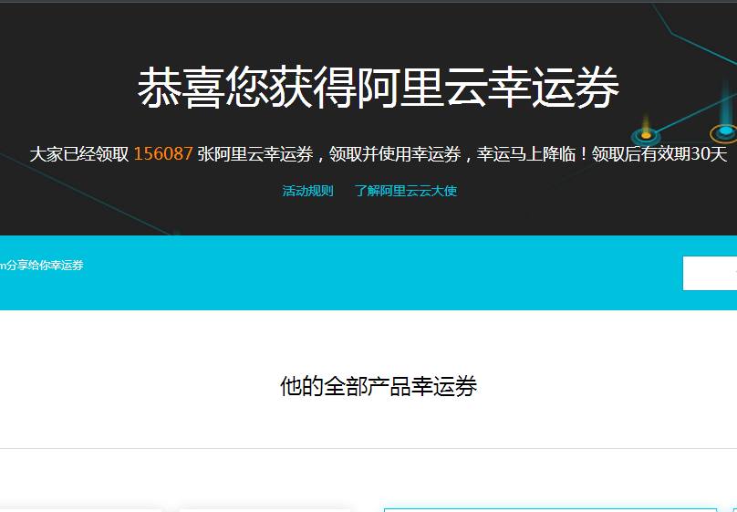 领取阿里云优惠码，买服务就是便宜