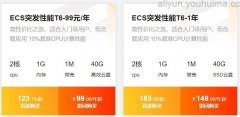 阿里云优惠 – 新用户参团2核1G T6北京只要99元1年