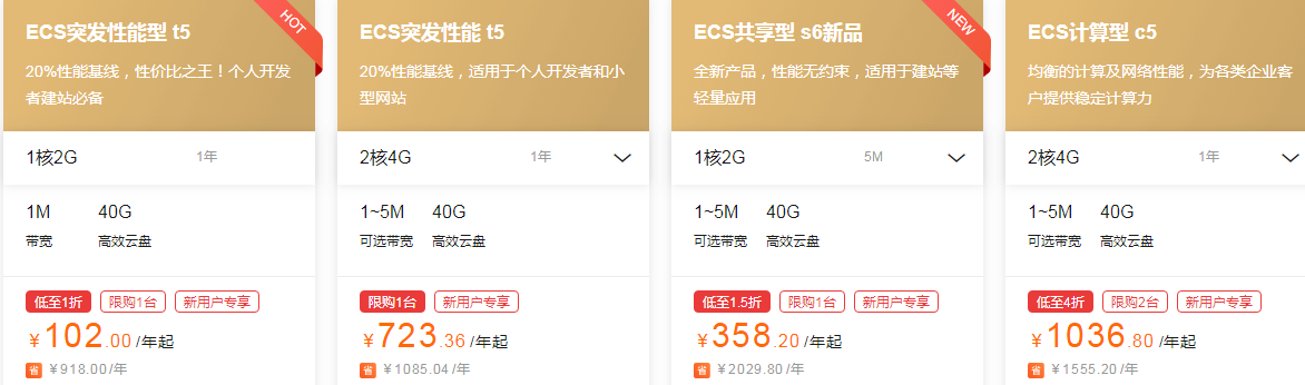 最新阿里云优惠活动应该怎么选