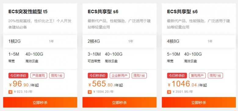 9月份阿里云最新优惠活动，免费领2820元代金券，云服务器一年价格只要96