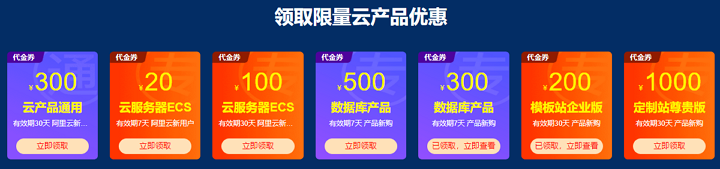 阿里云代金券免费领取,云服务器1折优惠,1核2GB只要96元/年