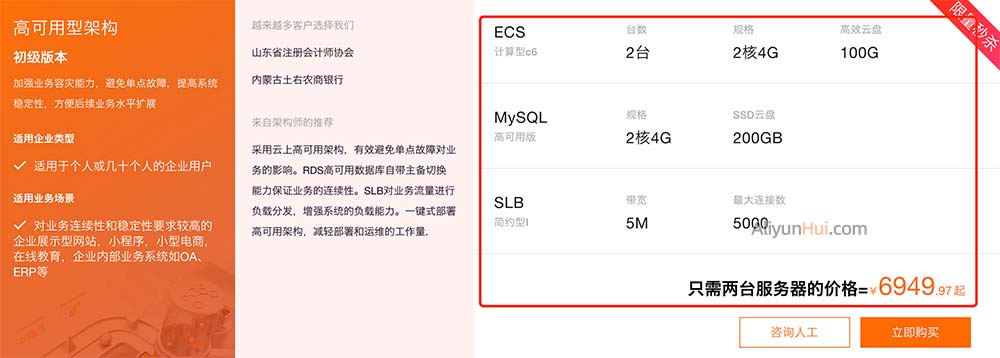 阿里云服务器高可用架构2台ECS实例、MySQL实例和SLB实例优惠活动