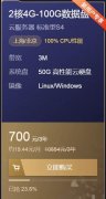 阿里云元旦秒杀2核4G3M S4只要700元3年 阿里云优惠券