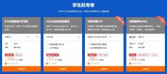 阿里云学生优惠