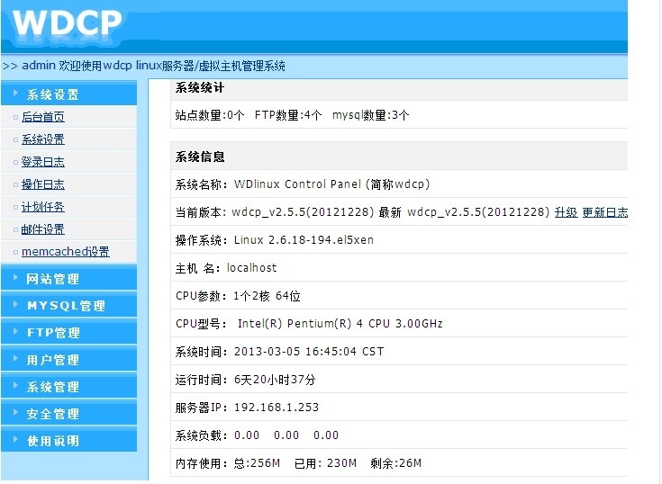 老牌wdcpweb控制和管理面板