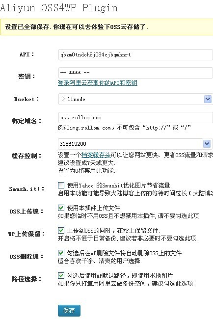 填入插件的API和密钥栏里，同时在bucket栏选择新建一个bucket，输入你的bucket名字