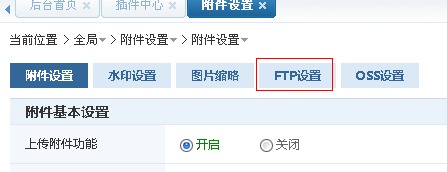 点击FTP设置