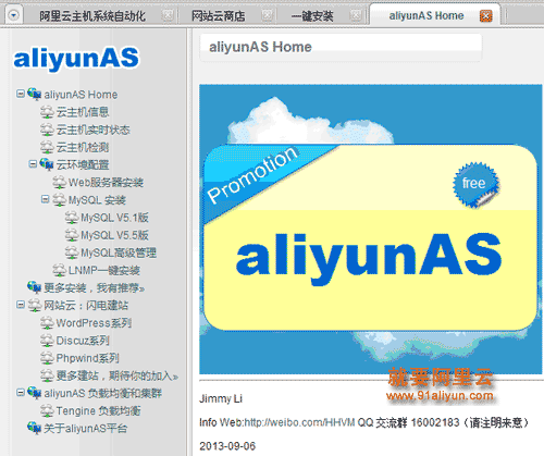 aliyunAS界面