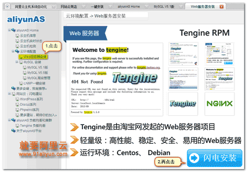 点击进入web服务器安装界面
