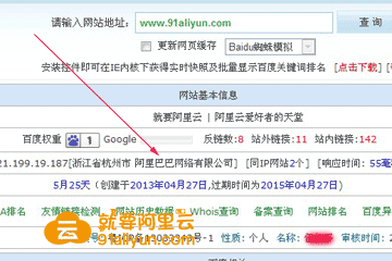 本站IP所属的公司名称变化 变了阿里巴巴的了