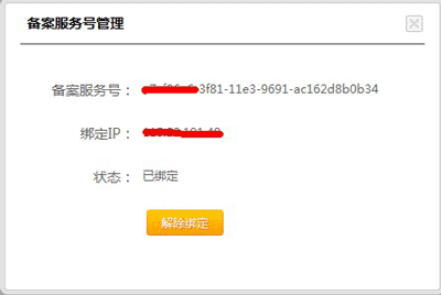 把这个服务号绑定到你购买的服务器IP地址上