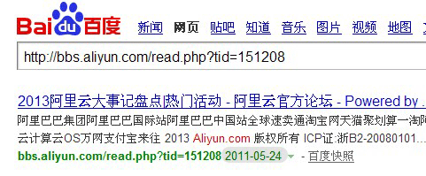 破解阿里云论坛的快照时间迷局 或涉足所有phpwind论坛