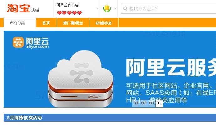 阿里云也有淘宝店了