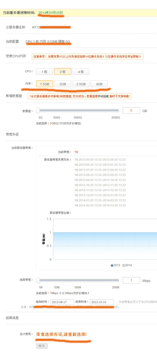 选择升级CPU到2核和内存为1.5G