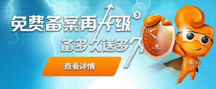 阿里云服务器备案时间全额补偿启动 备多久送多久