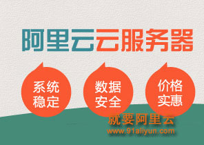 阿里云服务器有哪些优势