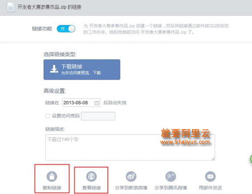 选择复制链接或查看链接