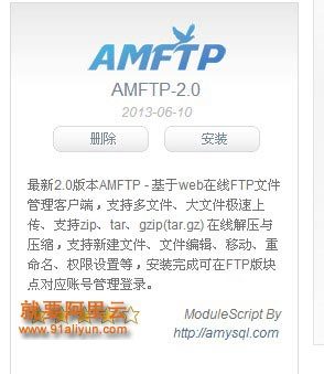 在模块扩展里安装【AMFTP-2.0】,在用FTP的时候就可以在线上传可以解压。
