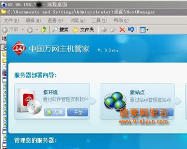 阿里云主机使用万网管家的示例