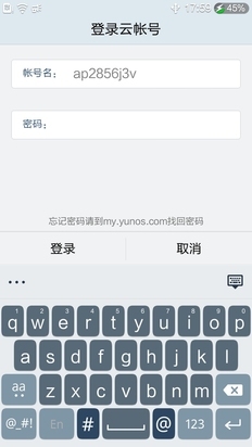 云帐号登陆