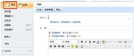 如何收发邮件？