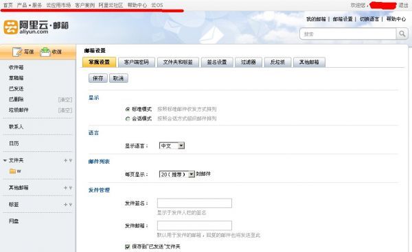 雅虎邮箱预关闭，阿里云邮箱试用