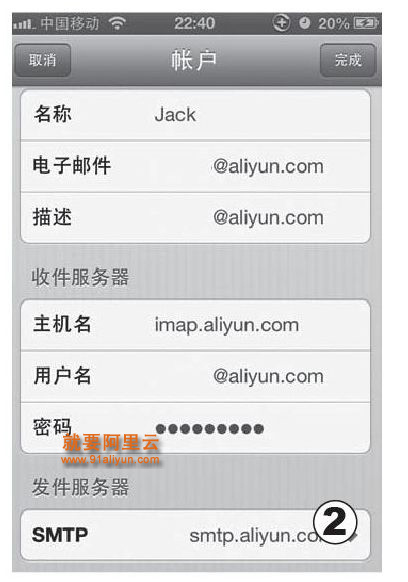 配置阿里云邮箱