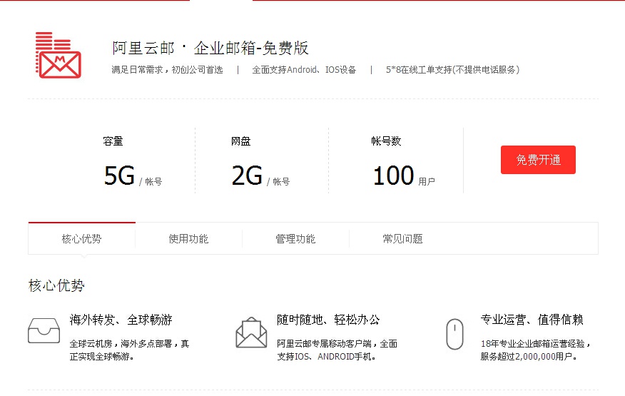 阿里云免费企业邮箱如何使用