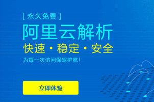 万网域名解析升级为阿里云DNS解析 并全网开放