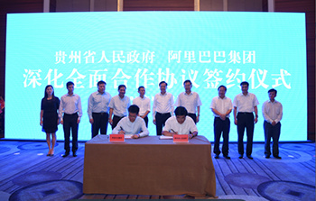 阿里云助力贵州构建全球“数据之都”