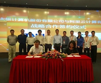 太极股份携手阿里云，共谋政务云与大数据事业