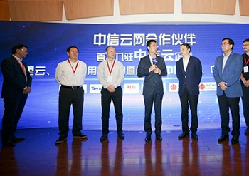 阿里云入驻中信云平台 输出技术支持与云资源