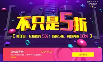 2017年阿里云双11活动：领红包 充值返5% 新购5折满