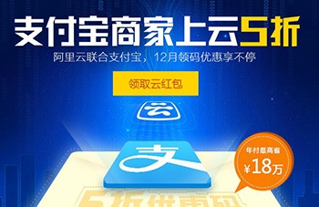 支付宝商家可领取阿里云5折推荐码 以5折购买云