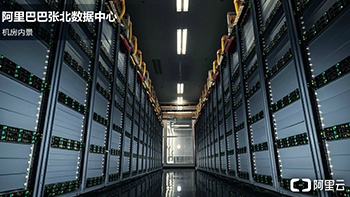 阿里云张北绿色数据中心启用 变清洁能源为计算