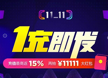 双11活动 充值阿里云储值卡返代金券 还有5折服务