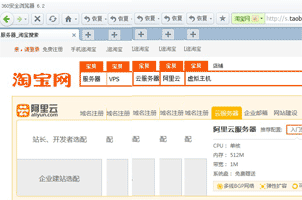 阿里云在淘宝网搜索做了多个关键词广告