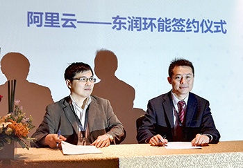 东润环能携手阿里云共建“能源云”探索能源互