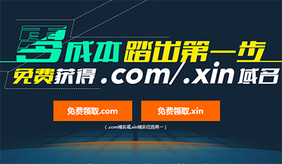 企业新用户福利：送com域名+30元代金券
