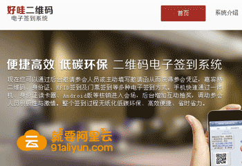 好哇二维码成为2013阿里云开发者大会战略合作伙