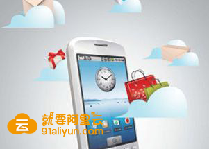 移动App纷飞云上 阿里云共同助推智慧生活